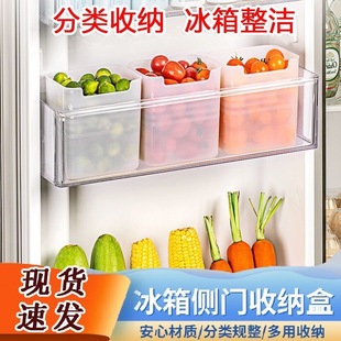 冰箱侧门收纳盒加厚通用食品果蔬分类储物盒厨房桌面食品级保鲜盒