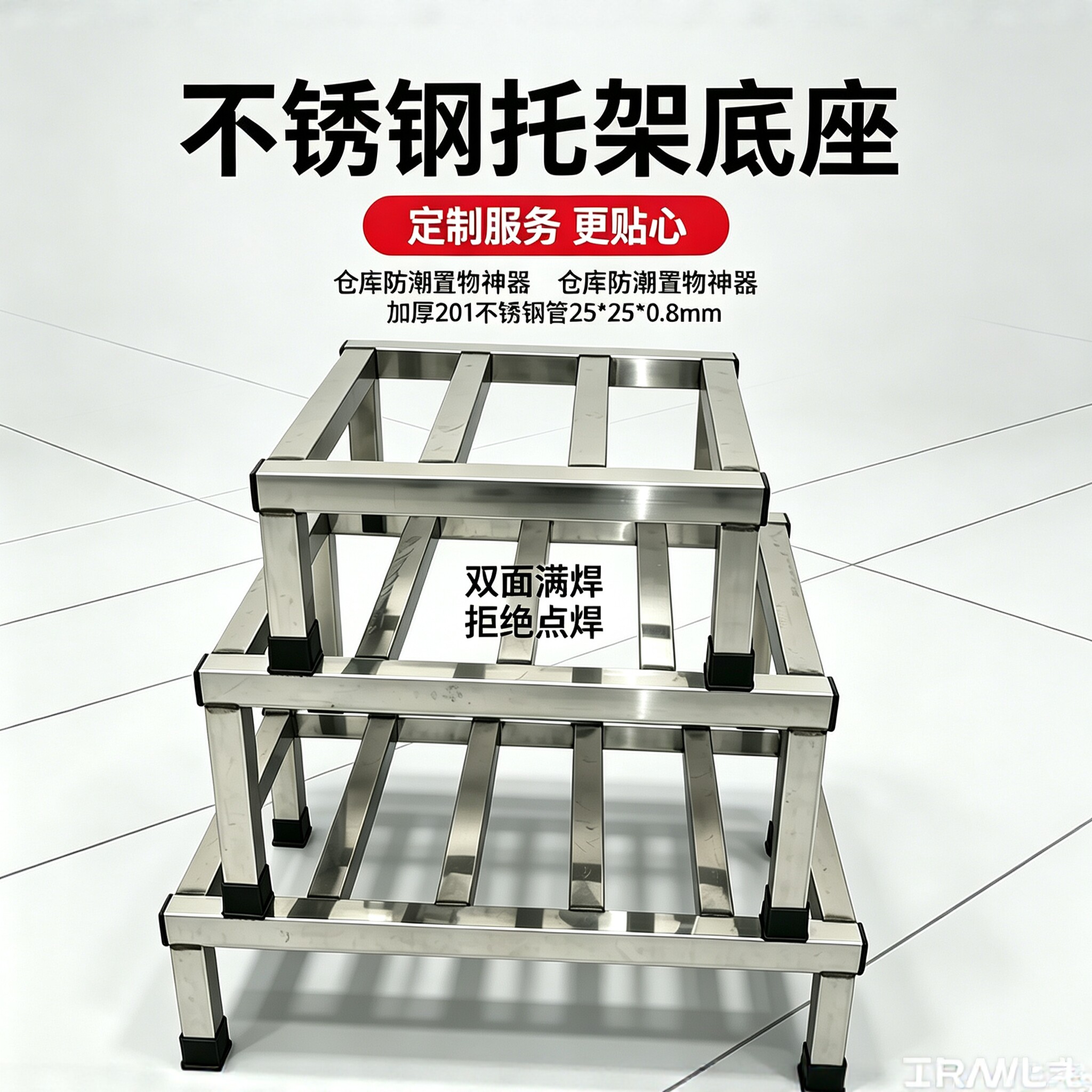 不锈钢架子置物架底架抬底座洗衣机底座架支撑架垫高底座承重支架