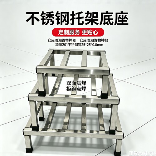 底座冰箱洗衣机厨房仓库垫高承重