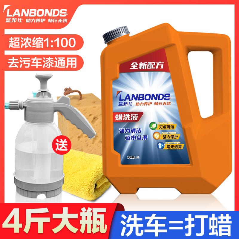 蓝邦仕专用洗车蜡强力去污 100次畅用 2000ml