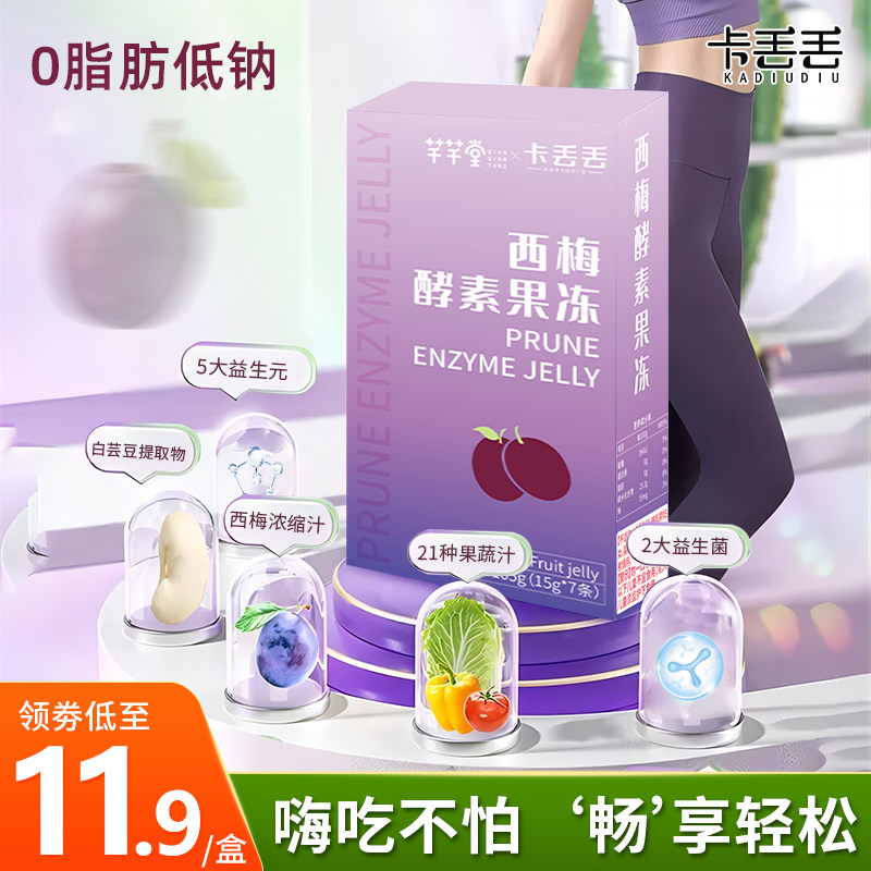 酵素果冻5益生元0脂低钠零食果蔬西梅汁官方旗舰店正品酵素益生菌