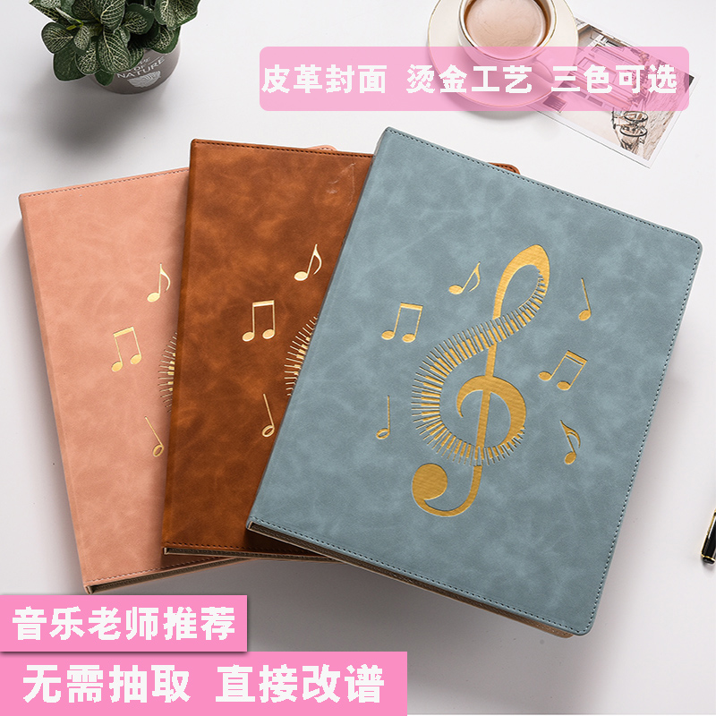 皮面乐谱可直接修改无需抽取