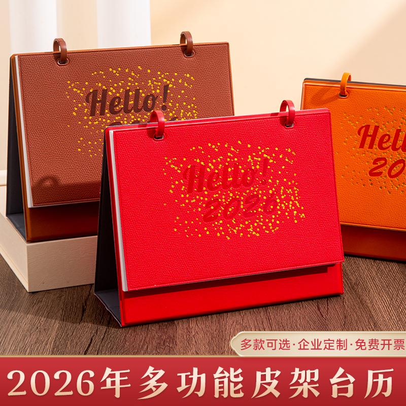 2026新款台历定制内页定制可加急