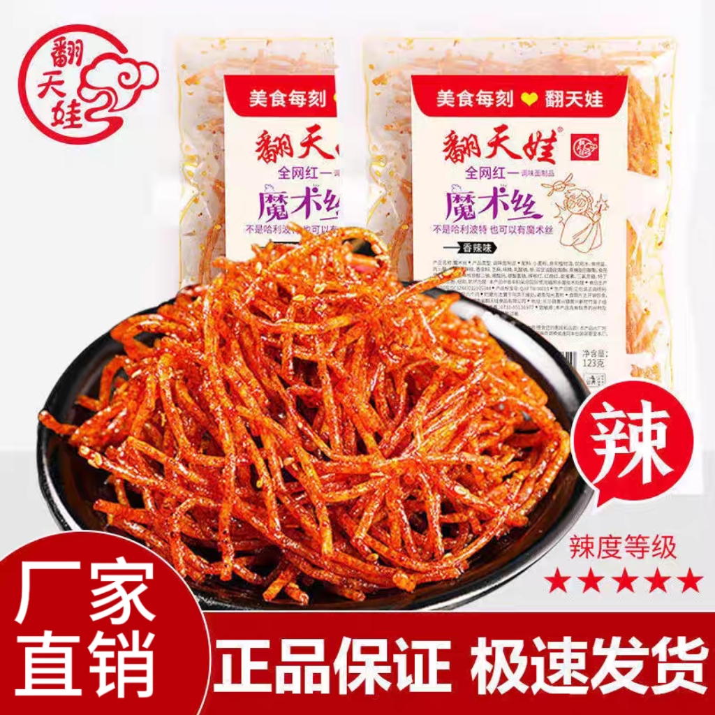 翻天101g魔术丝网辣条儿时经典