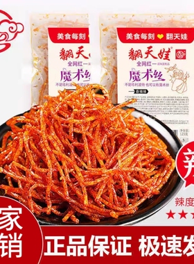 翻天娃101g爆辣魔术丝网红辣条特辣麻辣丝8090后儿时经典零食小吃