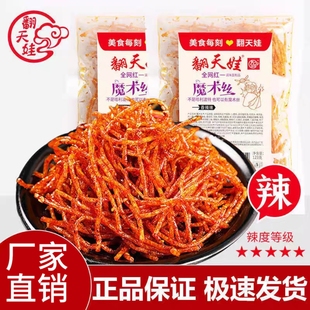 翻天娃101g爆辣魔术丝网红辣条特辣麻辣丝8090后儿时经典零食小吃