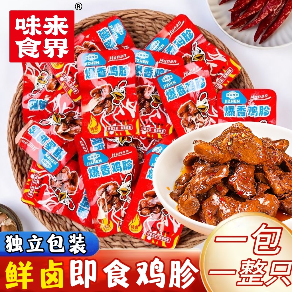 【整个鸡胗】卤味鸡胗麻辣香辣非鸭肫酱卤肉湖南特产即食解馋零食,零食/坚果/特产,鸡肉零食,淘宝优惠券,粉丝福利购,淘宝优惠卷