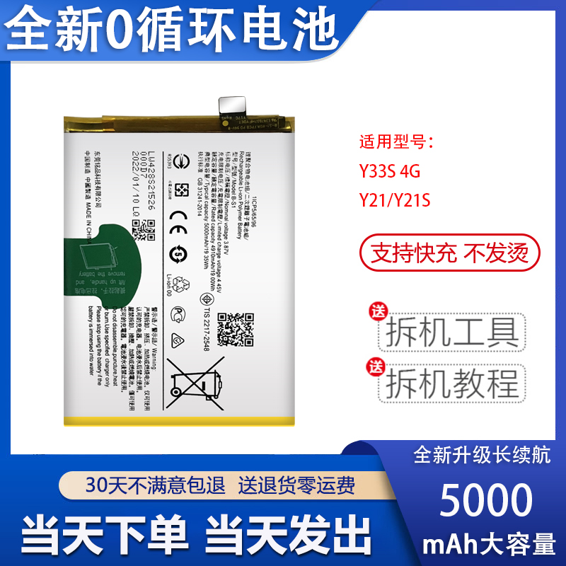 适用于vivo Y33S 5G电池Y21 Y21S大容量电板B-S1 B-T6全新