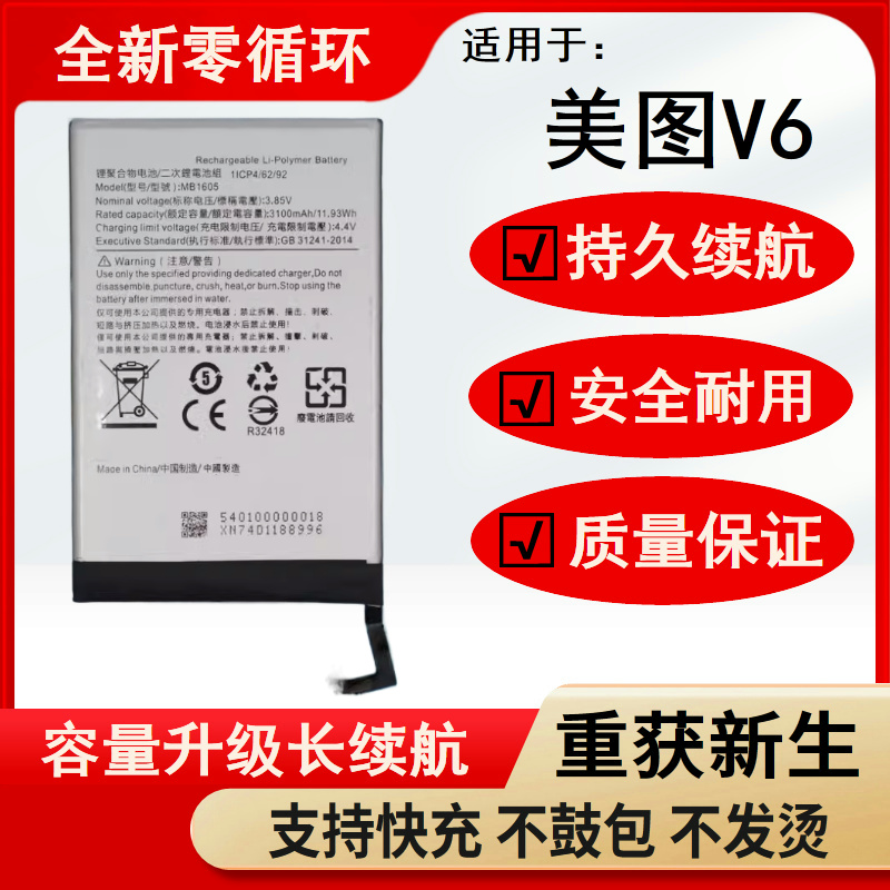 适用全新美图V6电池MP1605 MB1605美图秀秀v六手机内置电板