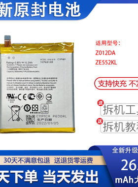 适用于华硕ZenFone3 5.2寸 电池Asus ZE520KL C11P1601电池