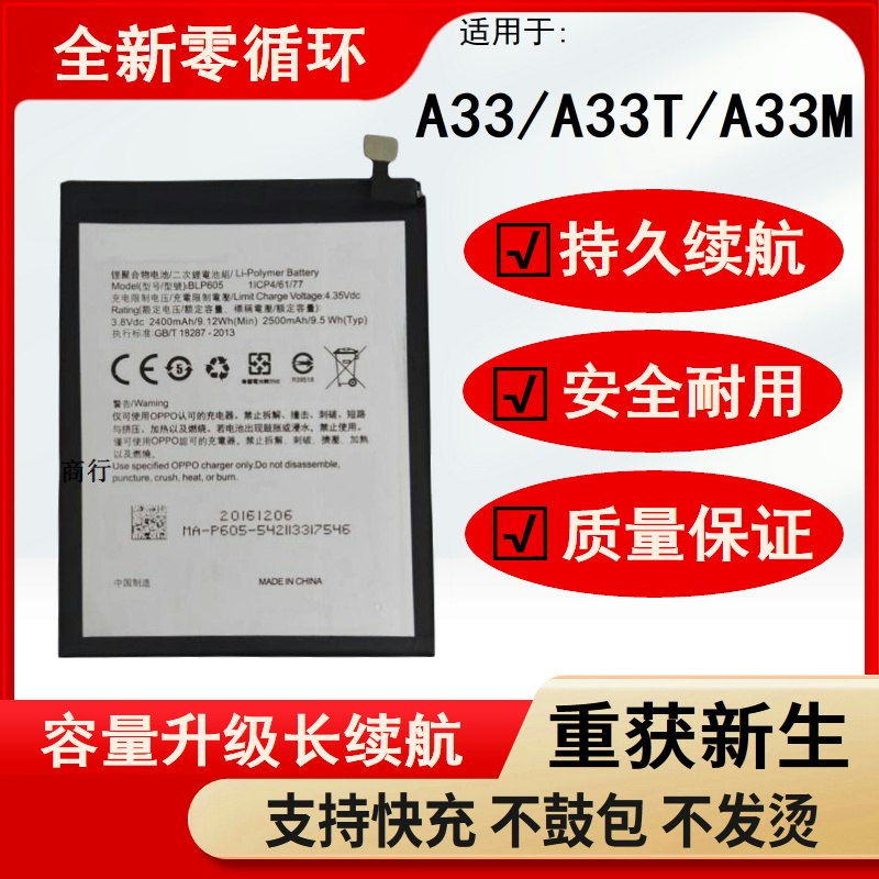 适用于OPPO A33 A33T oppoA33F A33W A33M BLP605电池