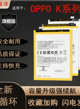 适用OPPO K1 K3 K5 K7 K9手机BLP689/BLP715/751/BLP755/811电池