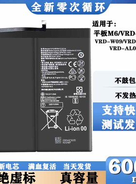 适用于华为M6平板电池8.4寸全新电池VRD-AL10/W09/W10电板30A7C1