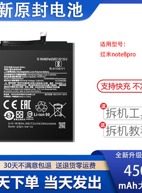 适用Redmi红米note8 pro电池NOTE 8T全新电板大容量BM4J BN46