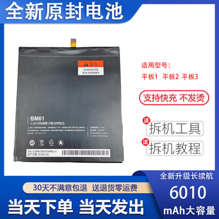 3电池A0101plus 1代BM60 62全新电板 miipad2 适用小米平板1