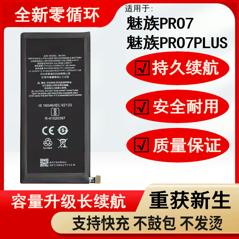 适用魅族Pro7Plus电池 Pro7S全新M792Q M793Q BA792/793电板