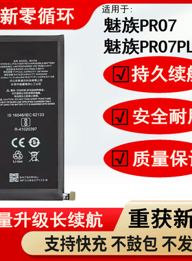 适用魅族Pro7Plus电池 Pro7S全新M792Q M793Q BA792/793电板