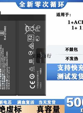 适用于oneplus ACE2电池一加 1+11 1+ace2电池BLP975全新电板