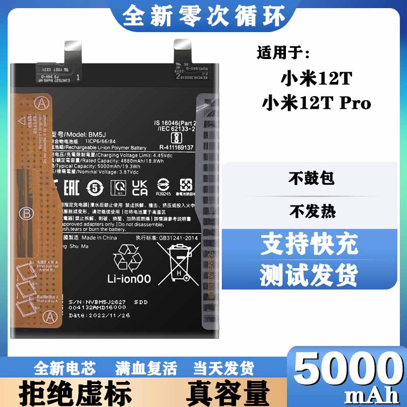 适用于小米12T电池小米12tpro12sultra电池全新电板BM5J BP4A