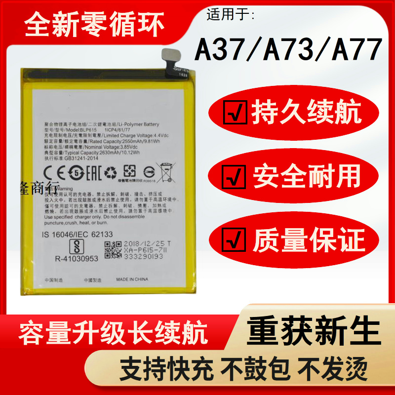 适用于OPPO A37M OPPOA77/M电池 oppoA37 A37M BLP615