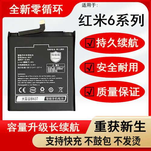 适用于红米6电池6A红米6Pro正品BN37 BN47大容量原厂电板