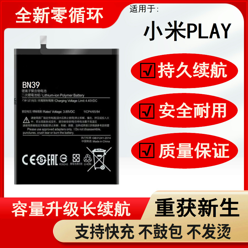 适用于小米Play电池原装正品play五大容量魔改电板BN39