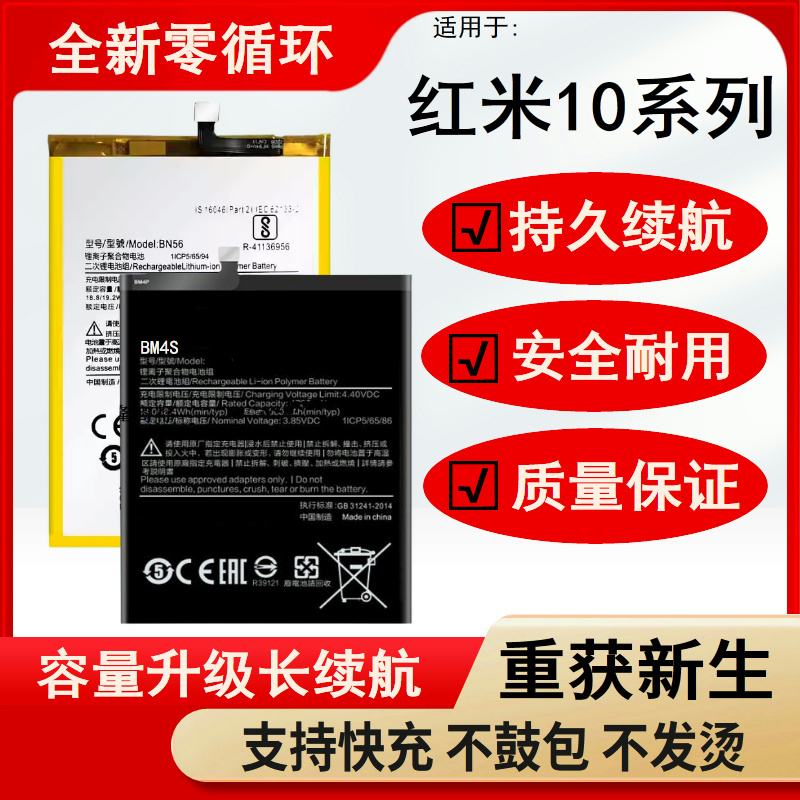 适用于红米10X电池10XPro原品10A大容量BM54 BN56 BM4S BM4T电板