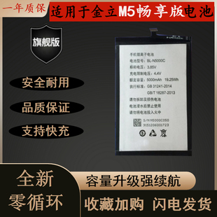 适用金立GN5002电池 手机 电板 金立M5畅享版 N5000C电池全新