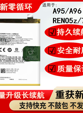 适用于oppo A96 A95电池 Reno7z/5Z原装电池BLP907 BLP893板