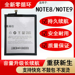 BA923 M822Q M9NoteBA822 NOTE8电池M923Q 适用魅族魅蓝NOTE9