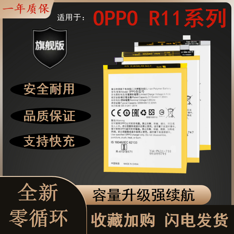 适用OPPO R11电池 OPPO R11T R11S R11plus R11Splus手机电池