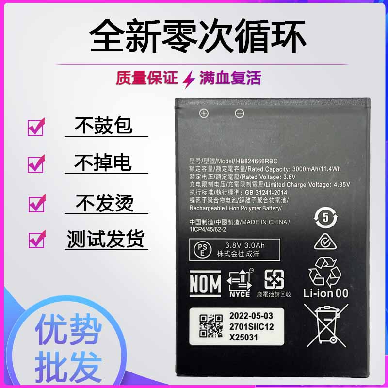 适用于华为E5577BS-937电池随身WiFi2 HB824666RBC全新无线路由器