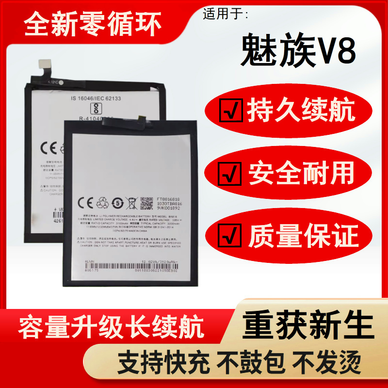 适用魅族魅蓝V8电池 v8pro M816Q/M/C M813Q BA813 BA816电板