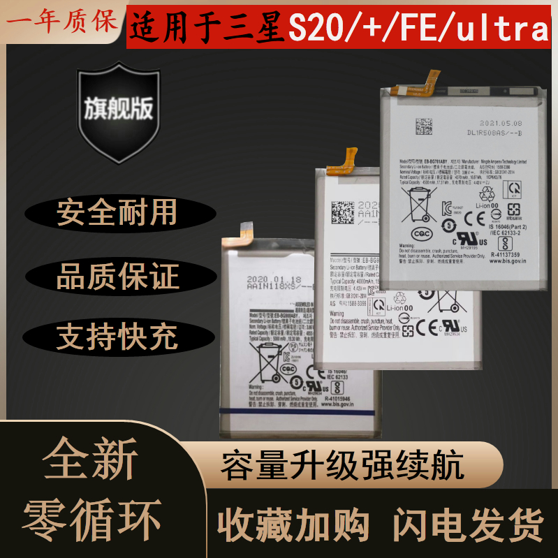适用于三星s20耐用电池