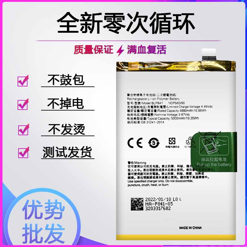 适用于OPPO Realme8i电池真我8pro 真我Q3电板BLP837 841 877