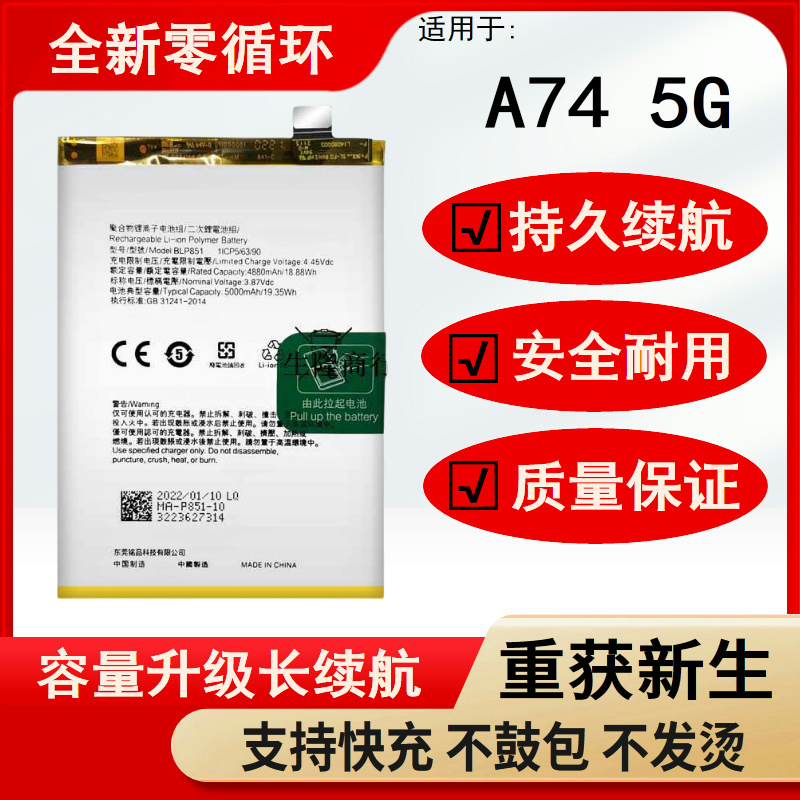 适用于OPPO A74 5G电池A74 5G CPH2195 大容量原装电板BLP851