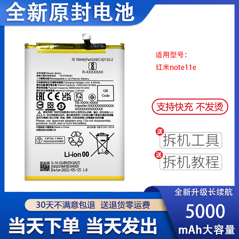 适用小米Redm红米note11e pro全新电池NOTE 11S电板BN5E BN5D