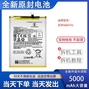 适用小米Redm红米note11e pro全新电池NOTE 11S电板BN5E BN5D