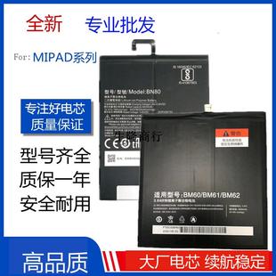 mipad2 4Plus 适用于小米平板1 BN80 BN60 BM60电池Battery