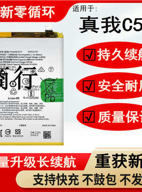 适用于OPPO真我realme C53电池 RMX3760原装电池 BLPA17电板