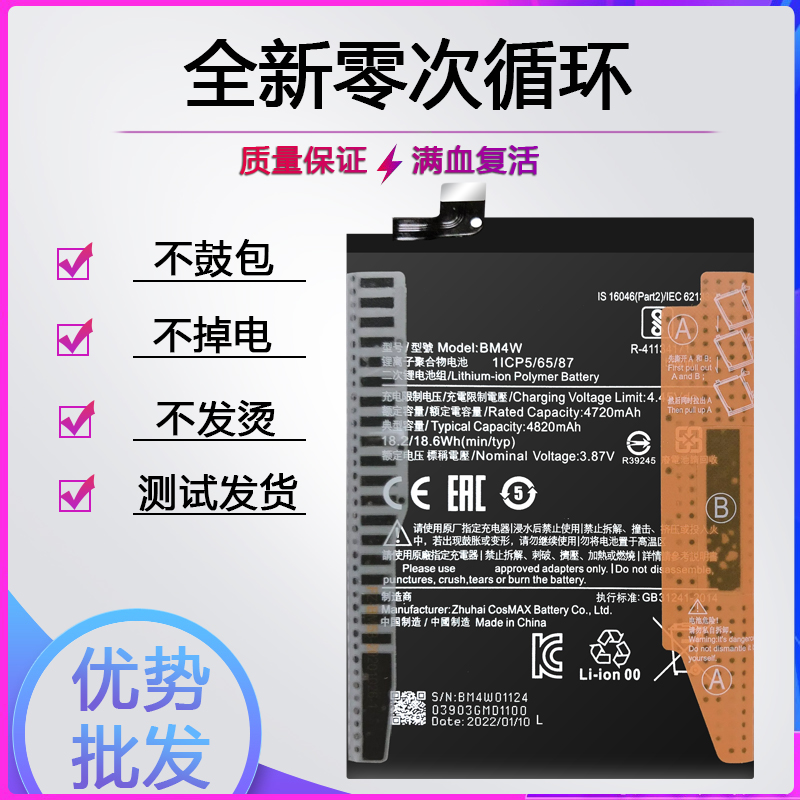 适用小米10TLite5G红米note9pro电池M2007J17G青春版BM4W电板
