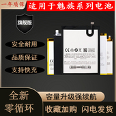 U20 U10电池 6手机M1 魅蓝NOTE5 适用魅族