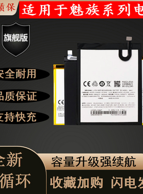适用魅族/魅蓝NOTE5/1/2/3/6手机M1/2/3S/5S/6X/E/E2/U20/U10电池
