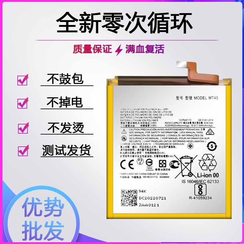 适用于摩托罗拉XT2153-1 MOTO edge s pro全新电池 MT45电板