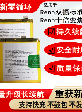 适用OPPO RENO双摄版原装电池Reno十倍变焦BLP701 BLP705电板
