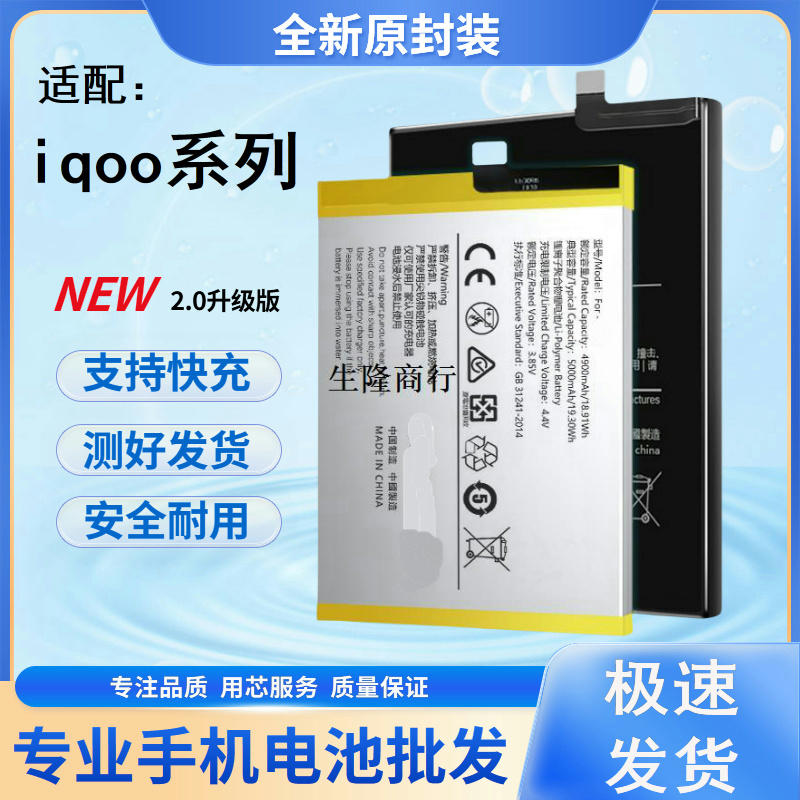 适用iqo电池00一代大容量V