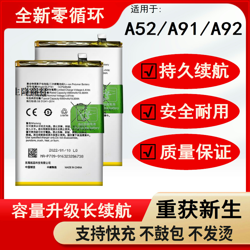 适用于OPPO A52 A91 A92S原装电池BLP781 BLP765 BLP779电板