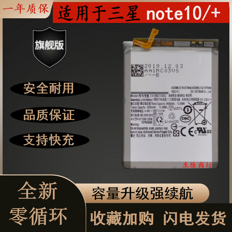 适用于三星Note10耐用电池