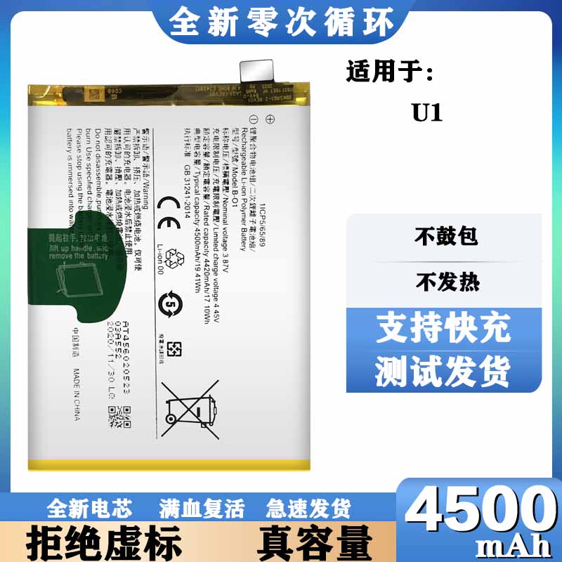 适用于vivo iQOO U1电池u1x电板B-01 B-05全新大容量电板