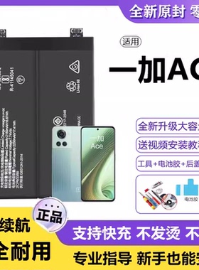 适用一加ACE电池BLP921电板大容量oneplus ACEPro增强版